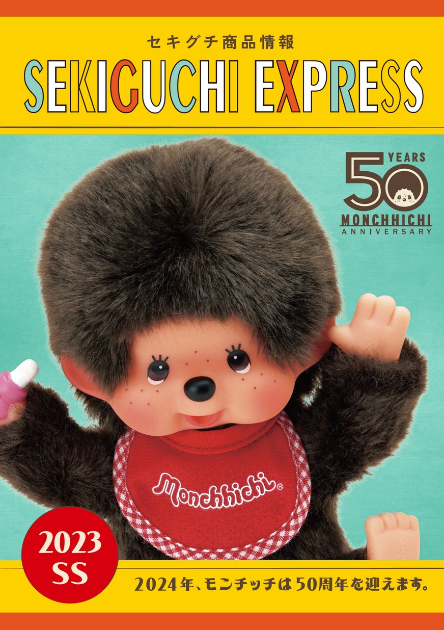 セキグチ商品情報 2023SS