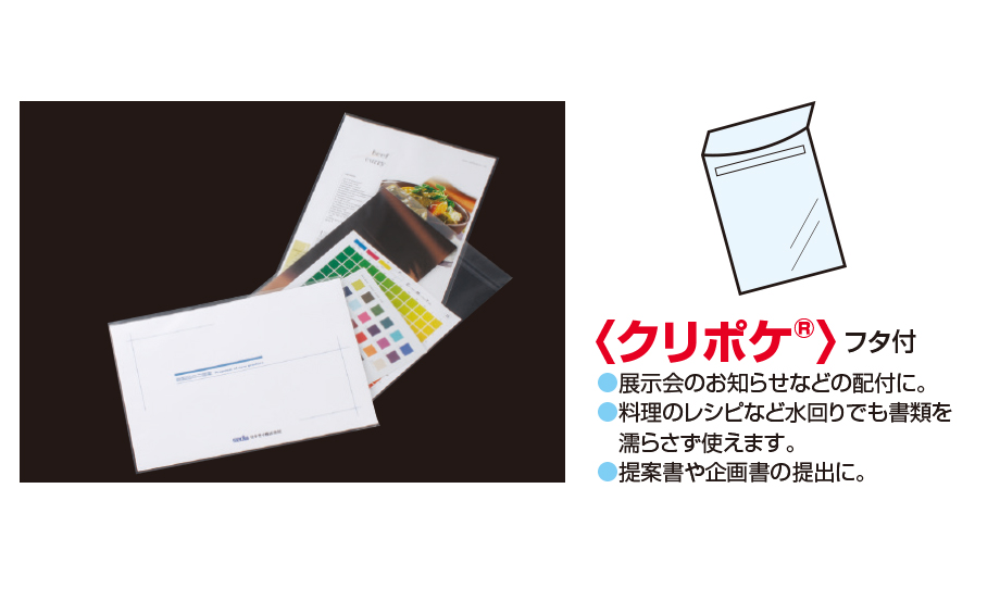 アゾン® クリアポケット〈フタ付〉 – セキセイ株式会社