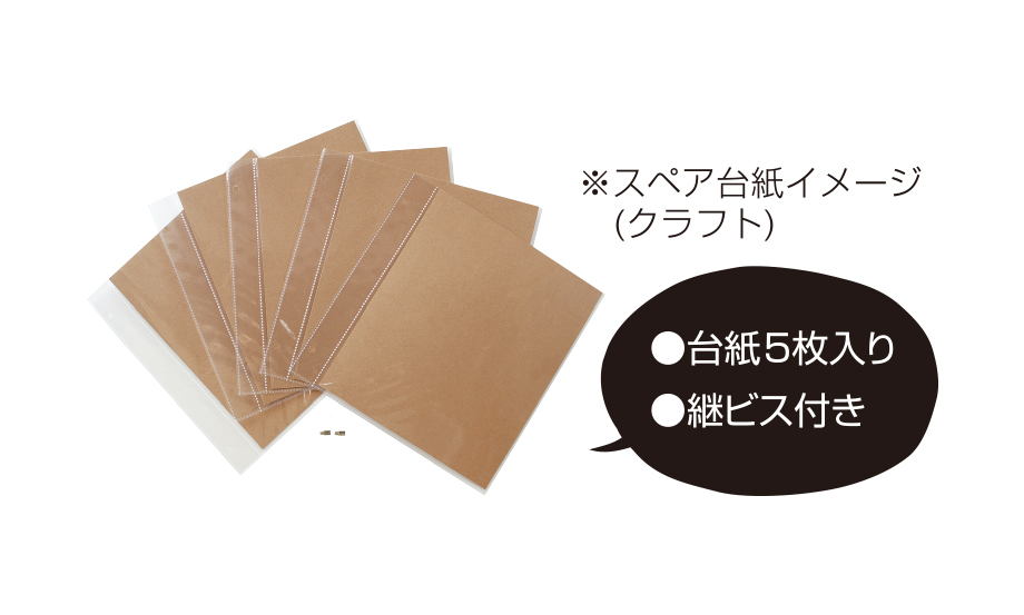 スペア台紙 ALDECOミニ – セキセイ株式会社