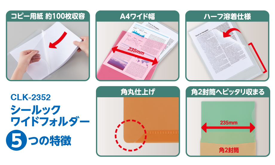 シールック®︎ワイドフォルダー – セキセイ株式会社