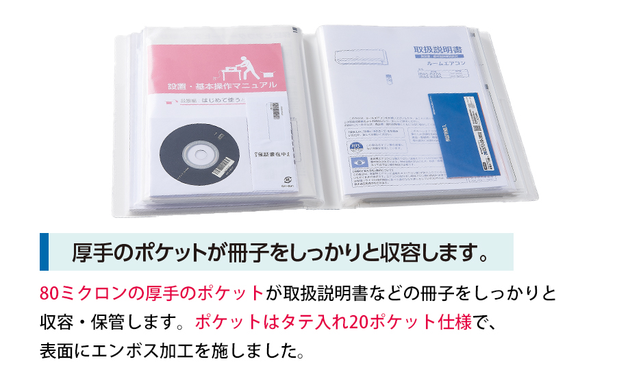 取説®︎クリヤーファイル – セキセイ株式会社