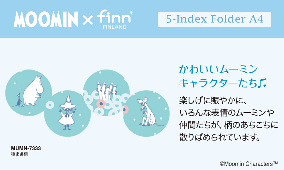 ムーミン×finn' 5インデックスフォルダー – セキセイ株式会社
