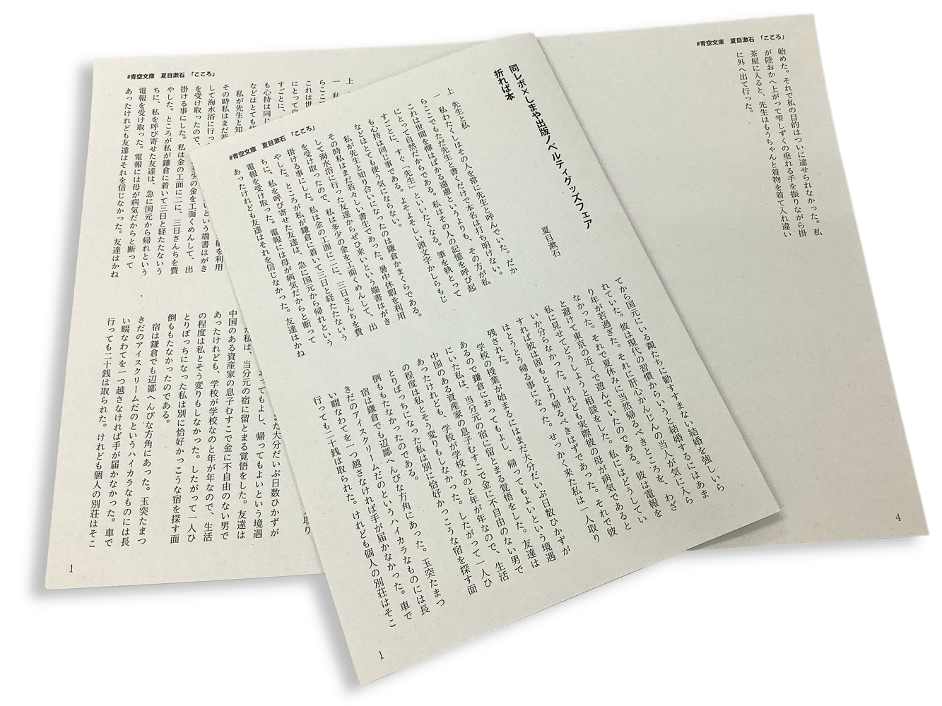 ノベルティーグッズフェア／同人誌印刷会社なら・初めての人“にも