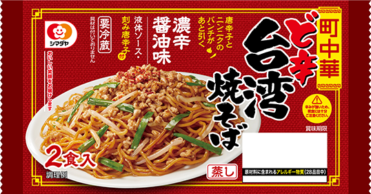 町中華」ど辛台湾焼そば 2食 | 焼そば・その他焼めん | 家庭用チルド