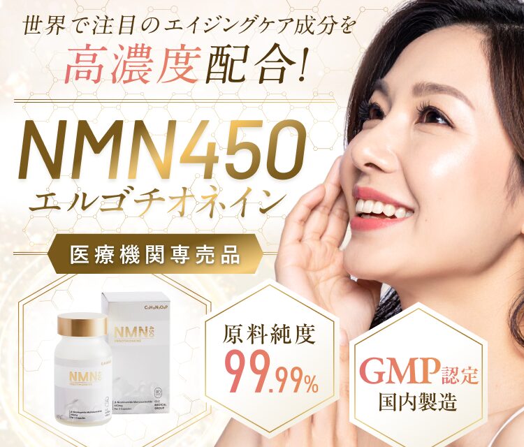 NMNサプリ | 恵比寿院(東京都渋谷区)｜美容皮膚科シロノクリニック