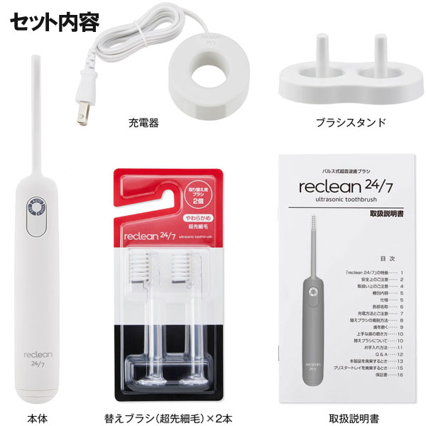パルス式超音波歯ブラシ リクリーン reclean24／7 本体 充電式【伊藤