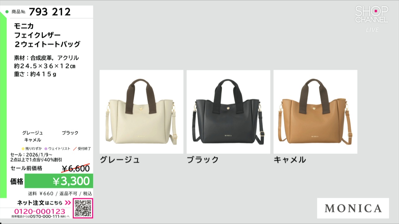 モニカ フェイクレザー 2ウェイトートバッグ- ショップチャンネル