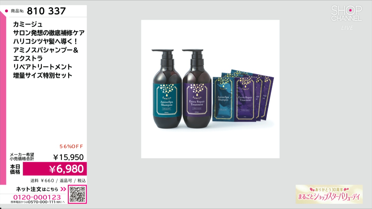 カミージュ サロン発想の徹底補修ケア ハリコシツヤ髪へ導く！ アミノ