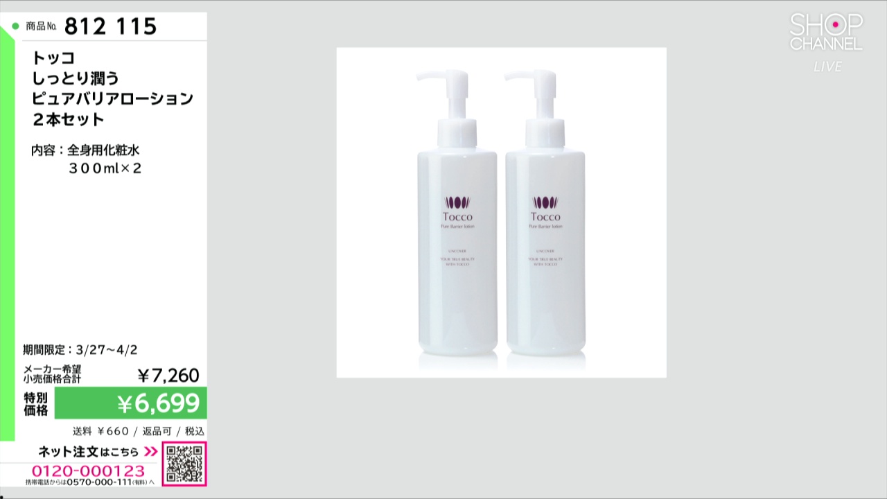トッコ しっとり潤う ピュアバリアローション 2本セット- ショップ