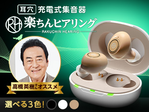 公式】楽ちんヒアリング SA-01（耳穴型集音器）｜ショップジャパン