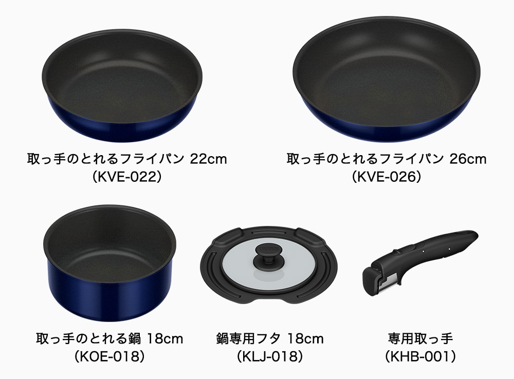 公式通販】取っ手のとれるフライパン5点セット KSE-5A ディープブルー