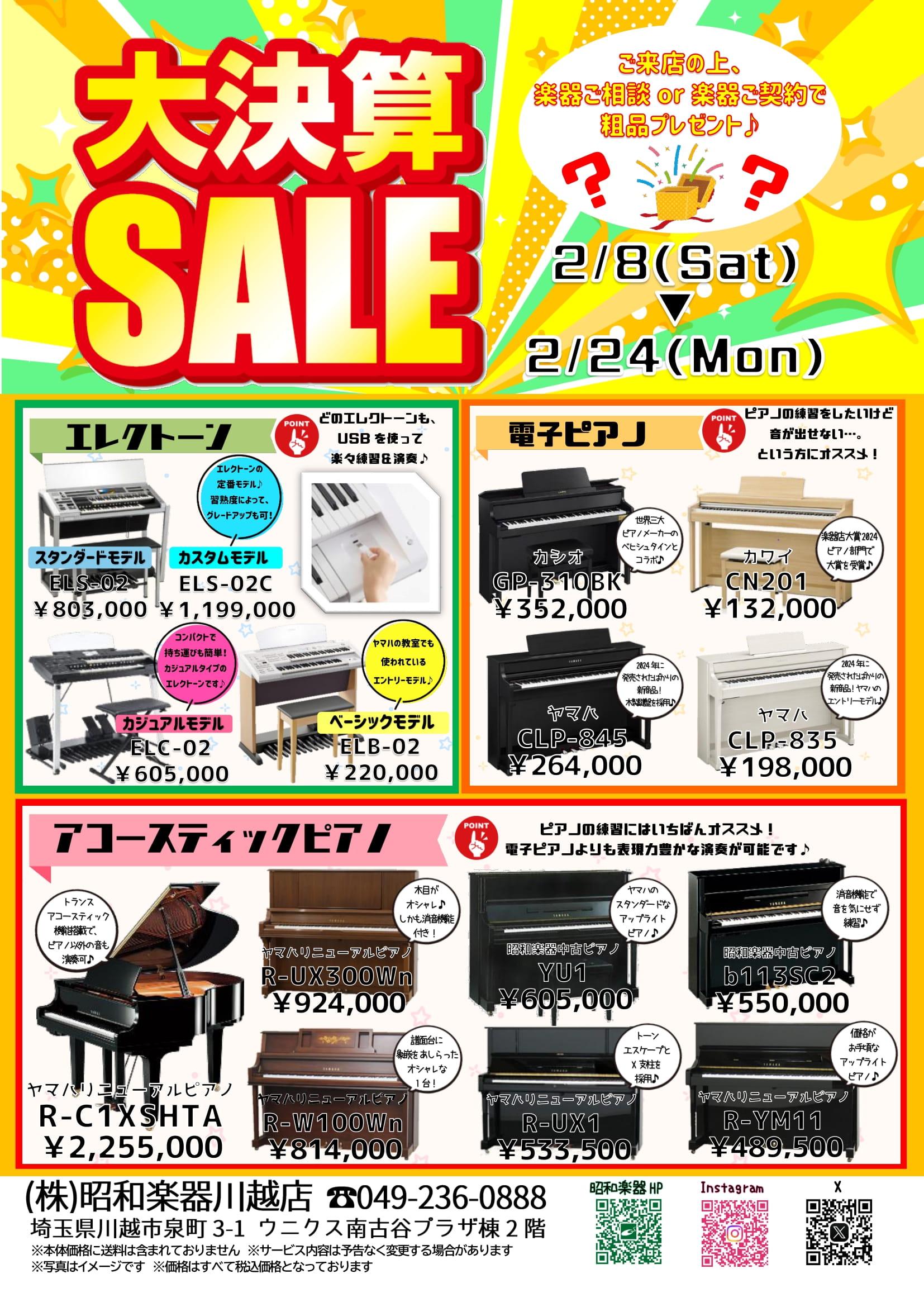 川越店 大決算セール｜トピックス