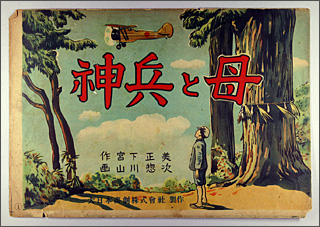 昭和の紙芝居 ～戦中・戦後の娯楽と教育～ - 昭和館