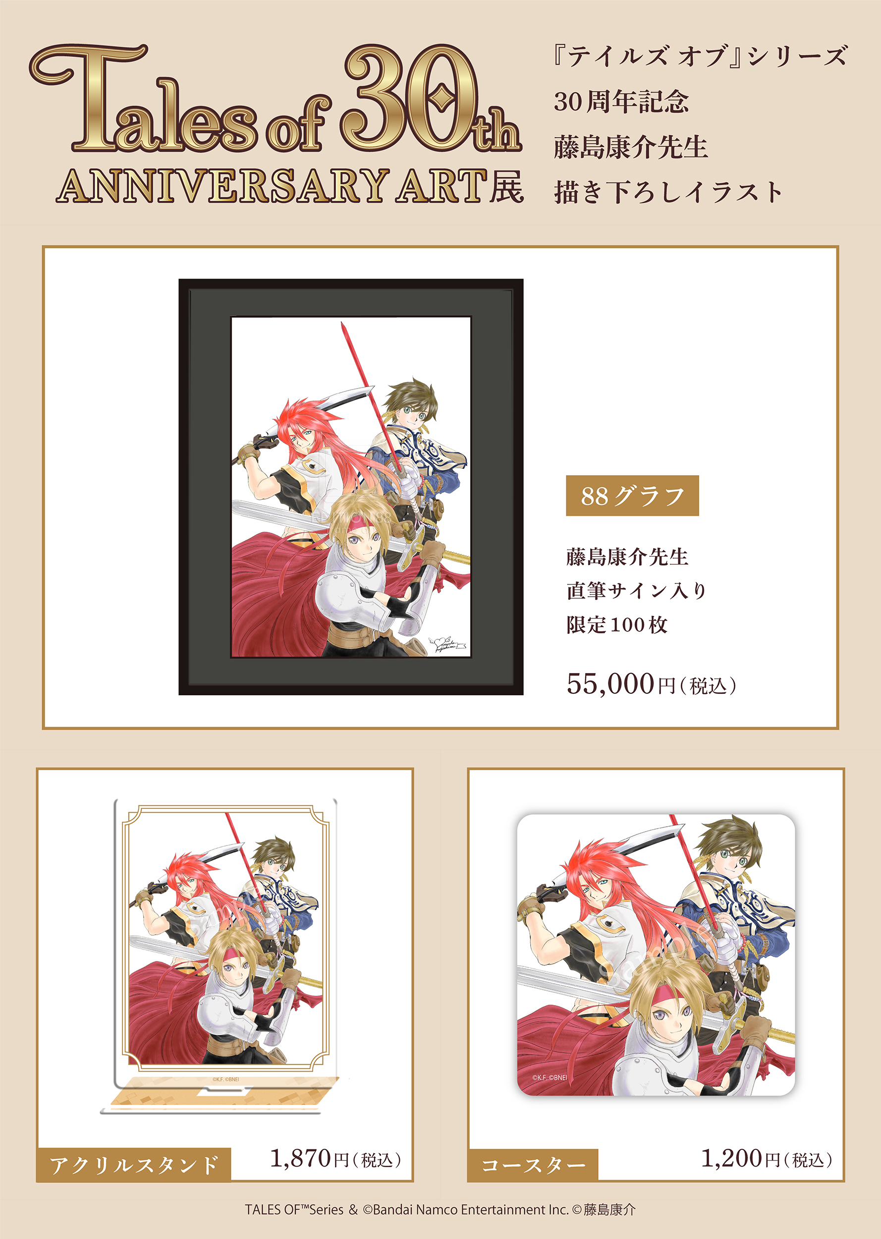 Cress, Luke, and Sorey Art Will Be at Tales of 30th Anniversary Art