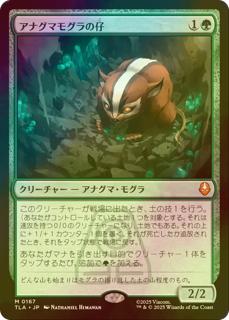 MTG アナグマモグラの仔/Badgermole Cub アナグマモグラの仔