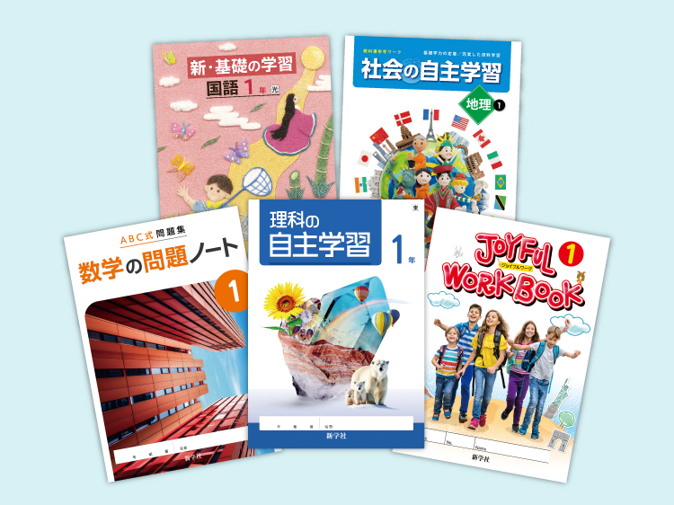 中学校教材 | 新学社