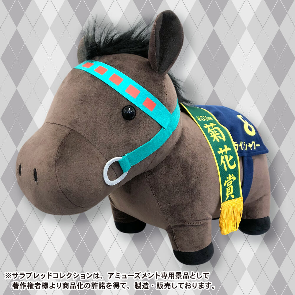 サラブレッドコレクションBIGぬいぐるみ (ライスシャワー) | エスケイ