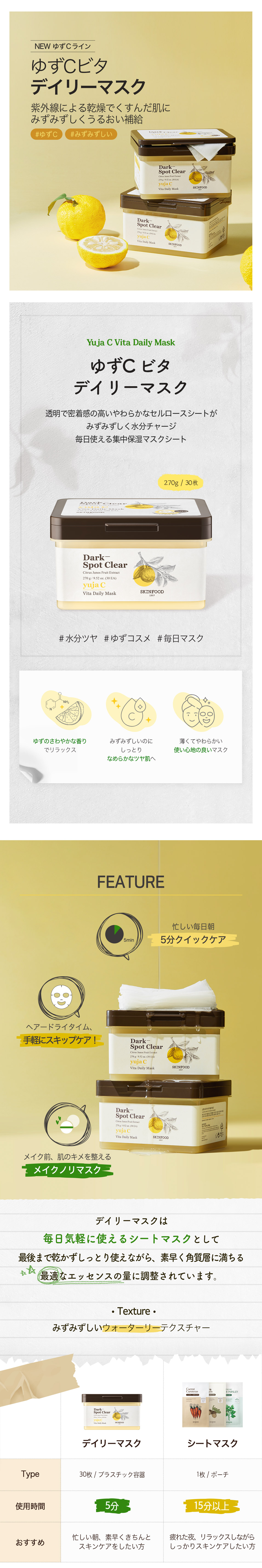 ミラクルプライス☆8%OFF】ゆずC ビタ デイリーマスク 270g/30枚 (A