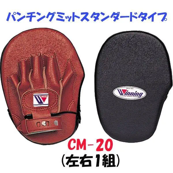 ウイニング パンチングミット (WINNING)ボクシング用品 | オーダー