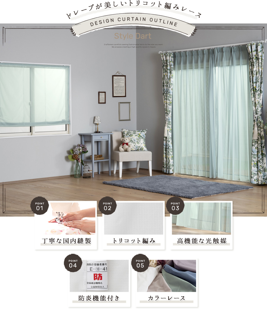 カーテン 【RB466】クララ（サイズオーダー）｜カーテン・シェード通販