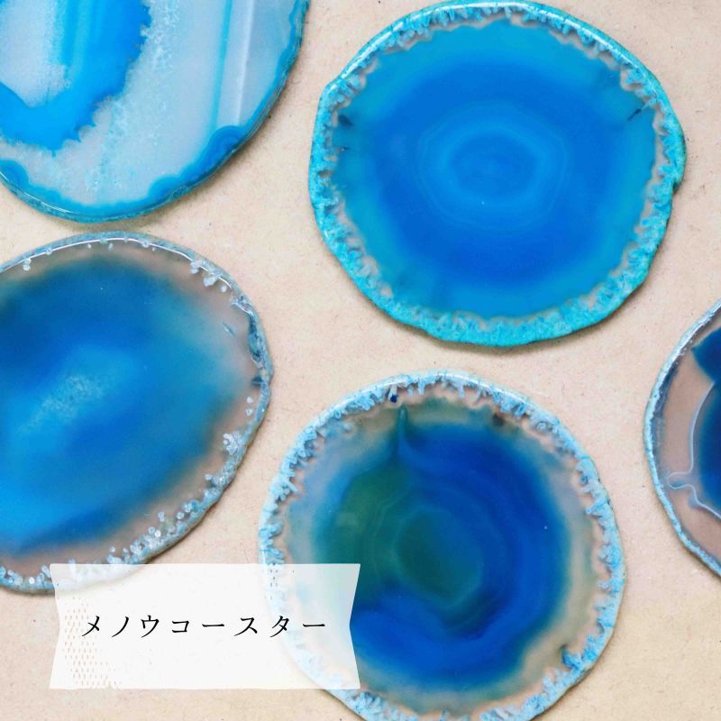 ディスプレイ メノウ コースター アクアブルー 大 めのう 瑪瑙