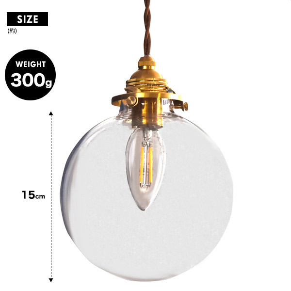 ラウンド型ガラスシェード付ペンダントソケット(E17 シャンデリア球LED