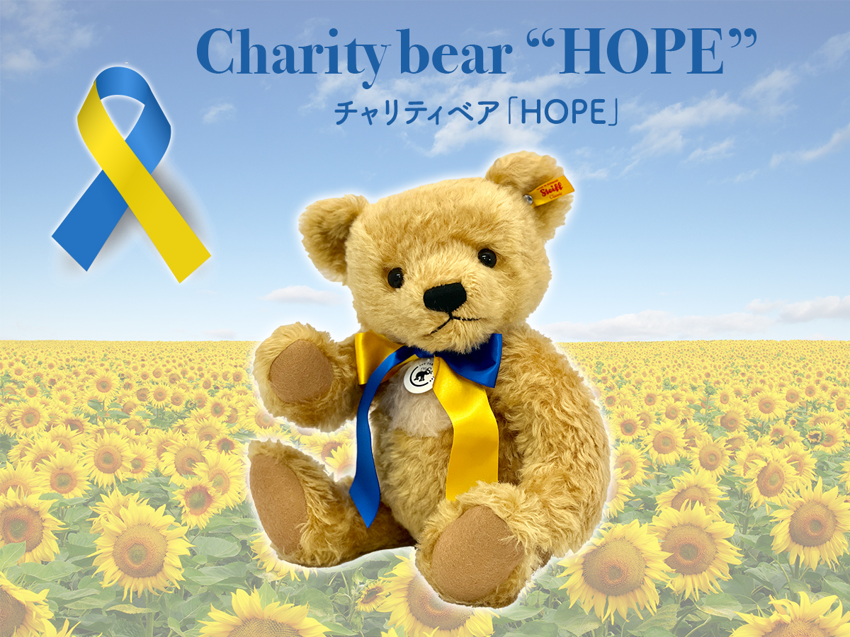 ニュース | ドイツ最高級テディベアのシュタイフ日本公式サイト