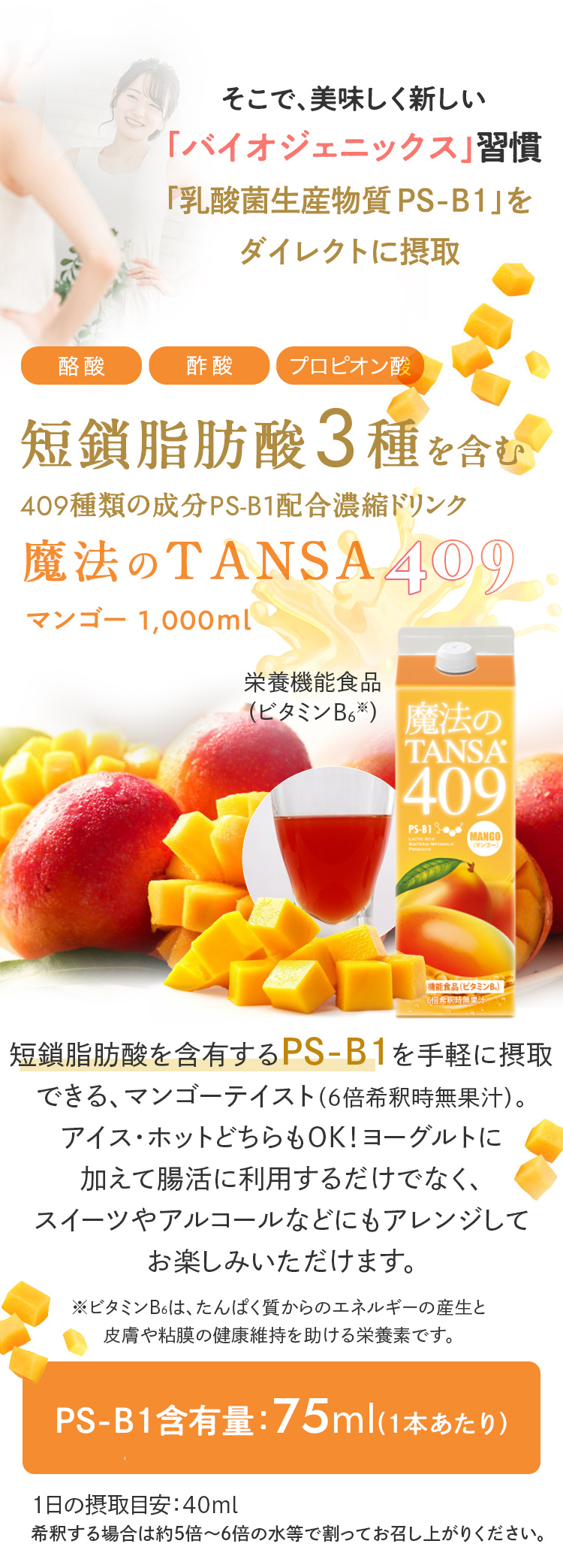 タンサ【短鎖】脂肪酸を含む409種類の成分配合ドリンク【魔法のTANSA409】