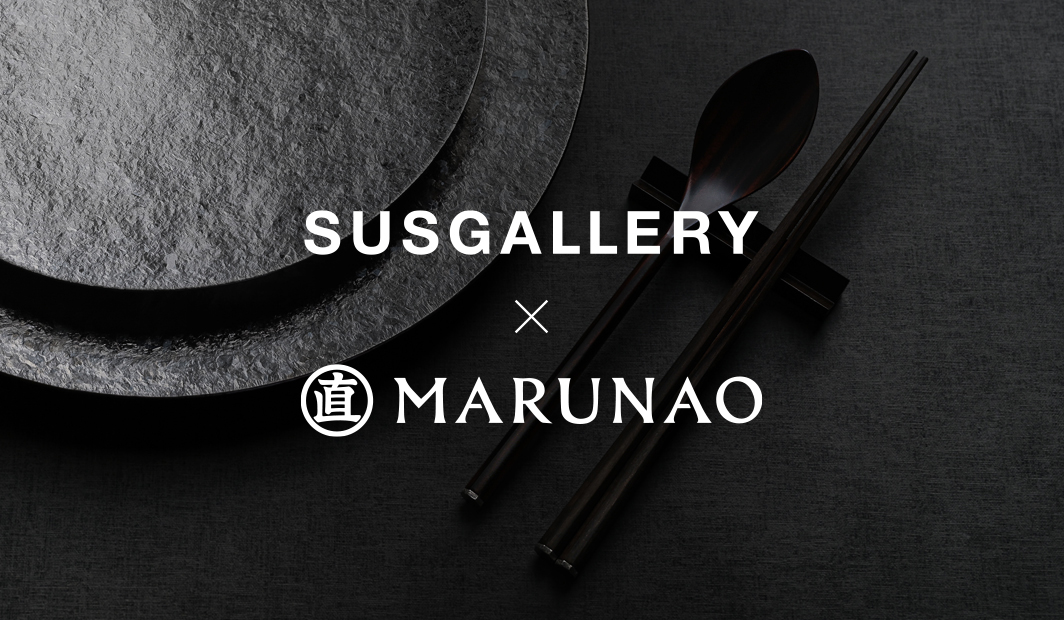 Cutlery SUSgallery【サスギャラリー】公式サイト | Online Store