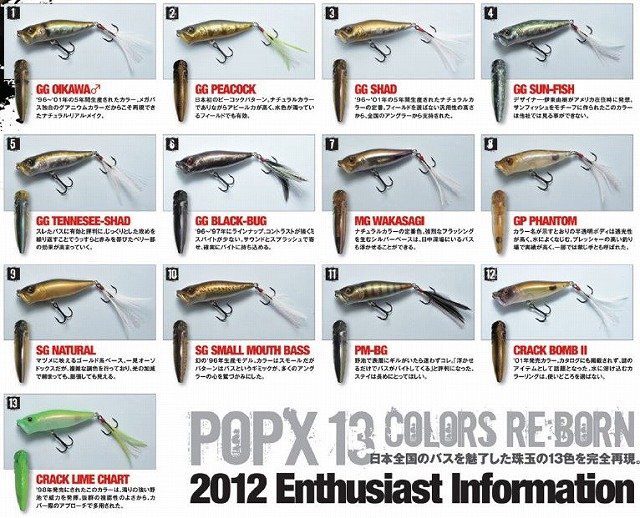 POP-X ポップエックス メガバス メガバス！POP-x2014オールスター