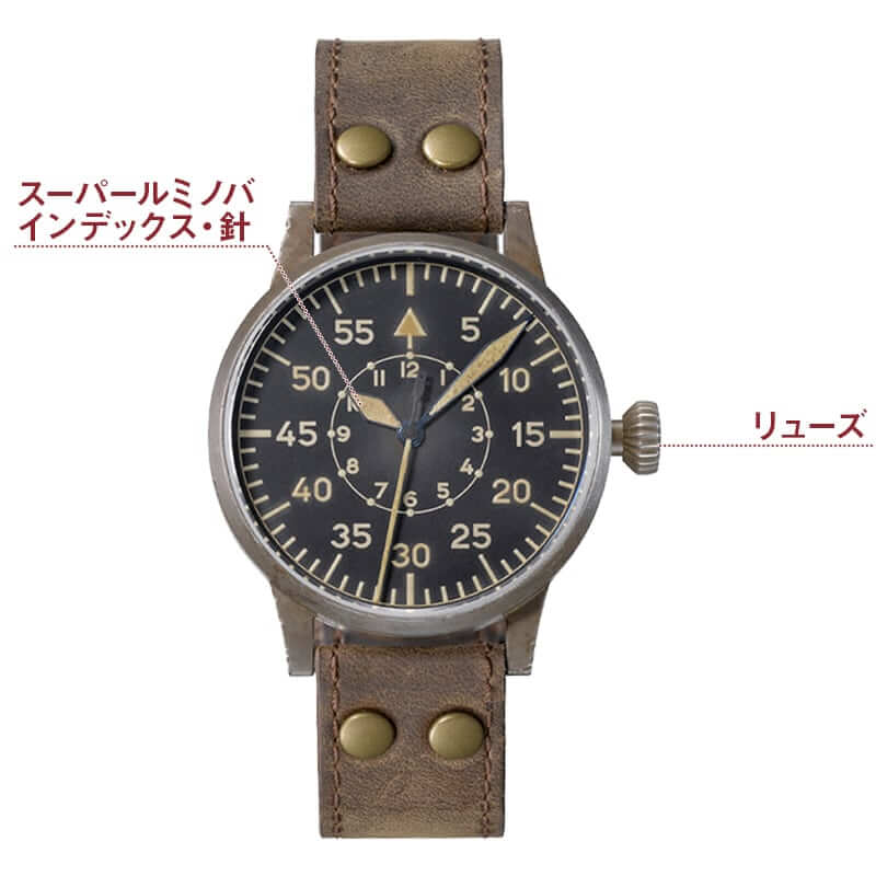 ラコ（Laco) オリジナルパイロットウォッチ Laco01系 手巻