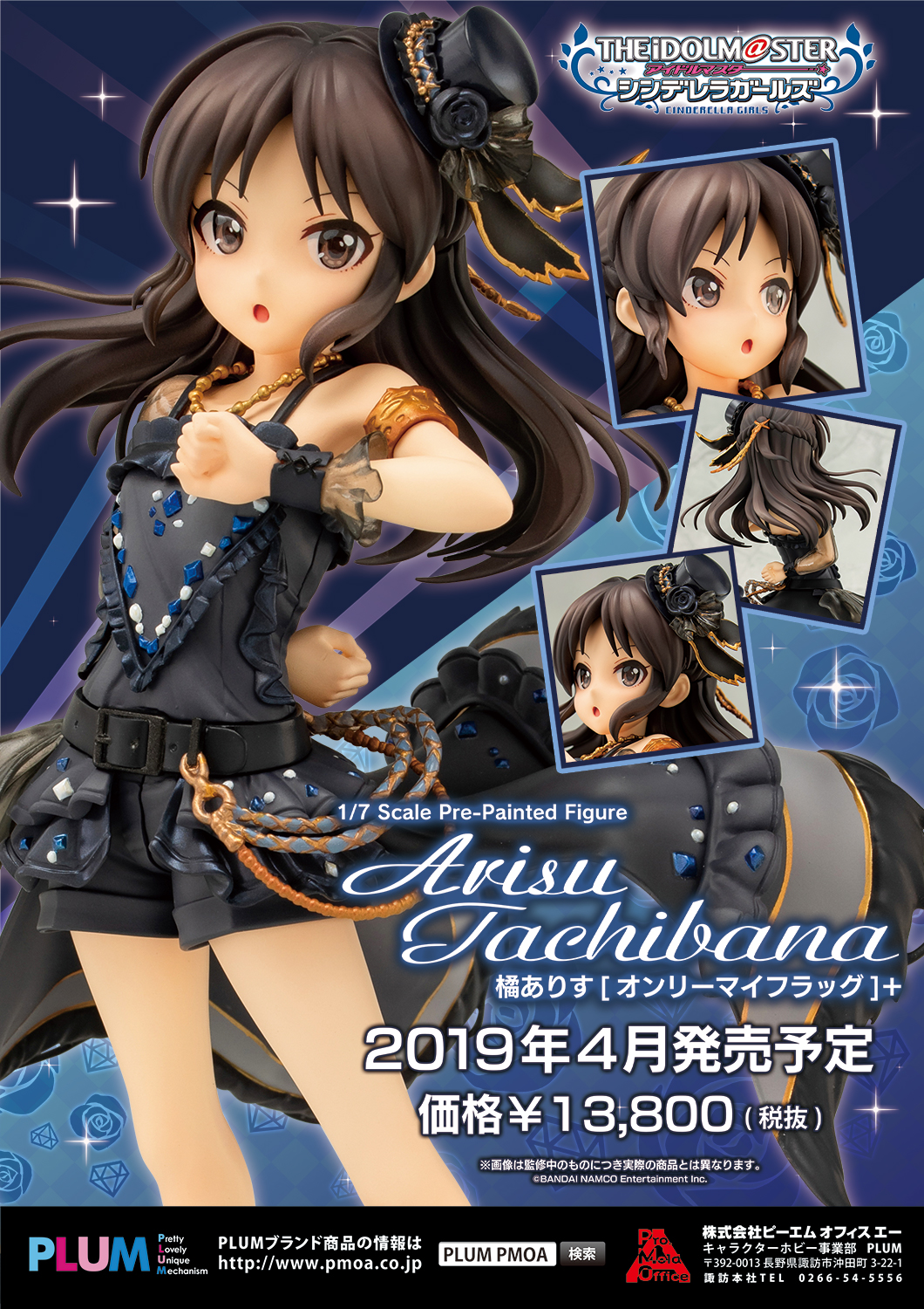 橘ありす［オンリーマイフラッグ］＋ 特設ページ