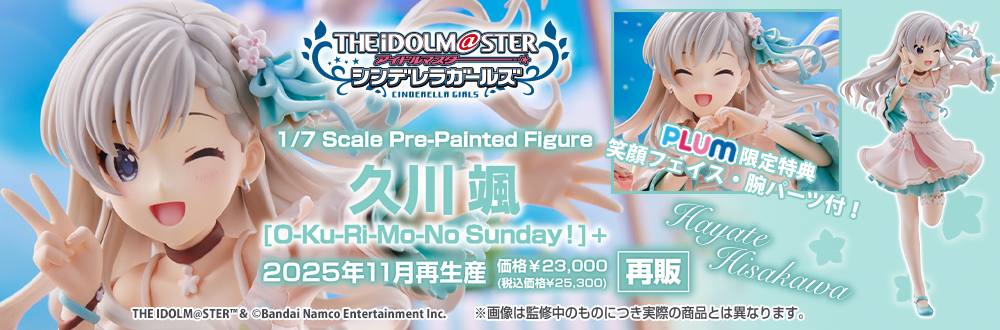 久川颯・久川凪 特設ページ