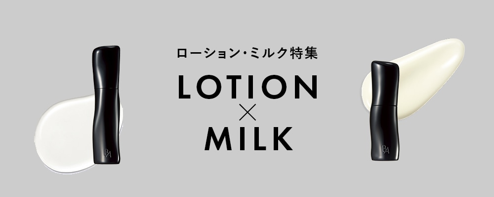 ローション・ミルク特集 | ポーラ公式 エイジングケアと美白・化粧品