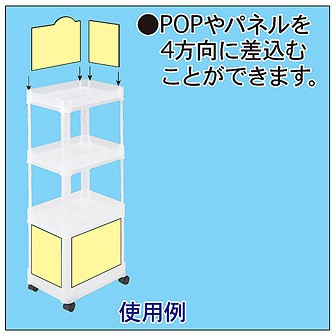 4段ラック: POPツール｜販促物・販促通販の【POP GALLERY】ポップ