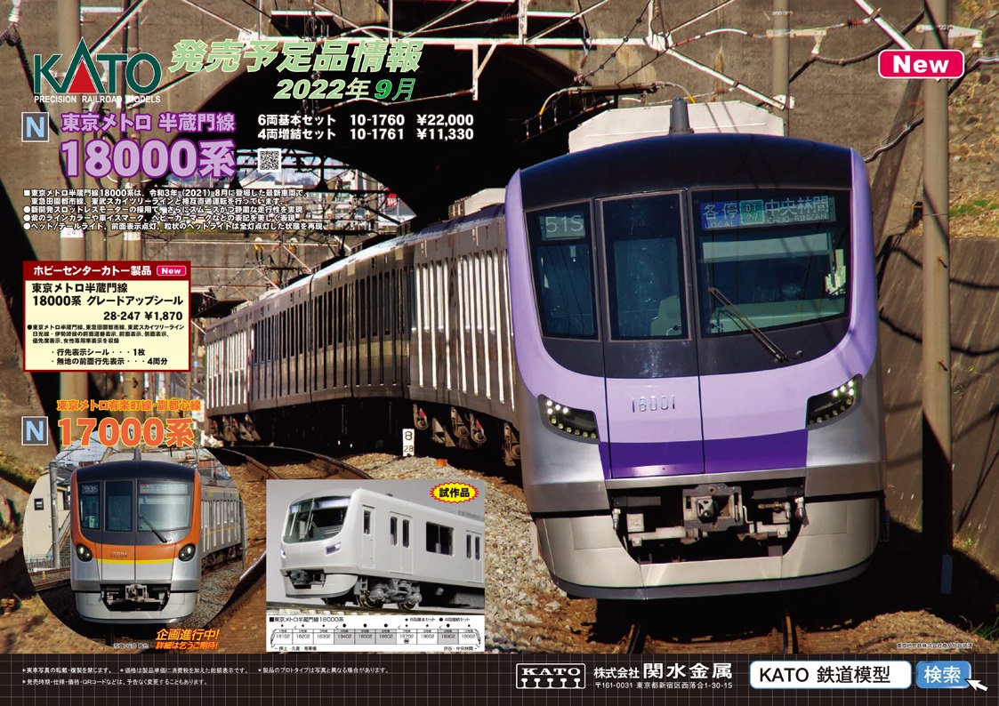 鉄道模型 :: KATO（カトー）_10-1760_東京メトロ半蔵門線18000系10両