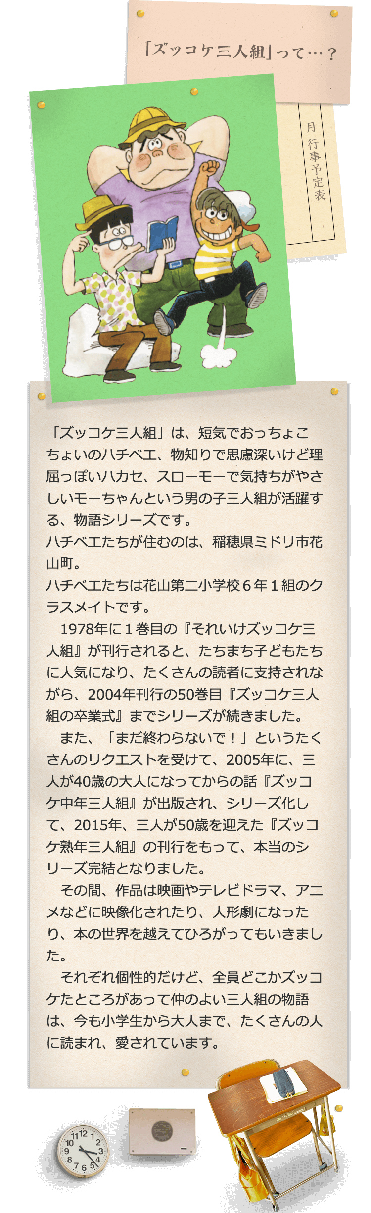 ズッコケ三人組｜ポプラ社