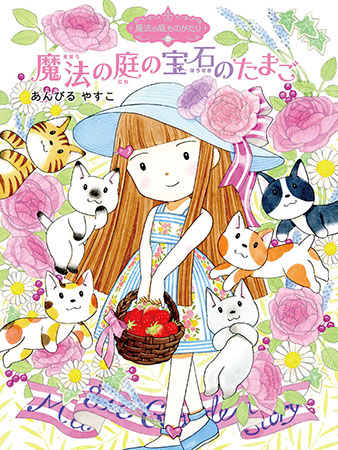 11歳の女の子が「ハーブの薬屋さん」に！？ 思わず応援したくなる