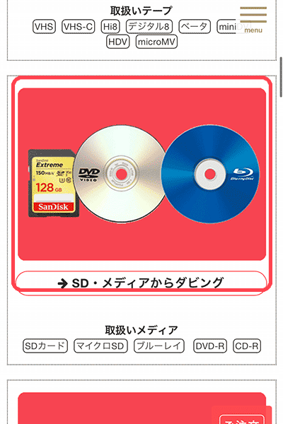 ネットでSDカードダビング注文詳細 | ビデオダビングのPAM