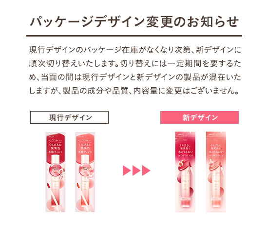 パラドゥ公式サイト | リキッドティントリップ | リップ