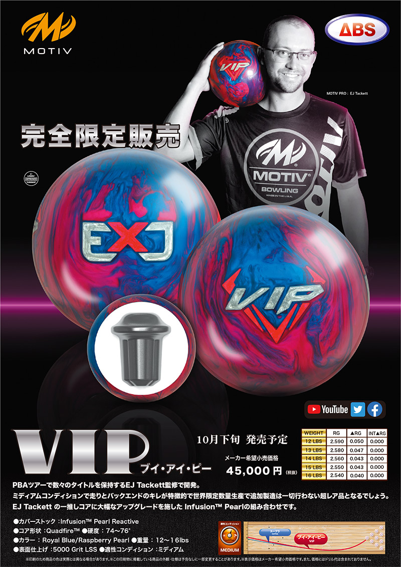 MOTIV VIP EXJボウリングボール15 Motiv VIP ExJ シグマ ボーリング