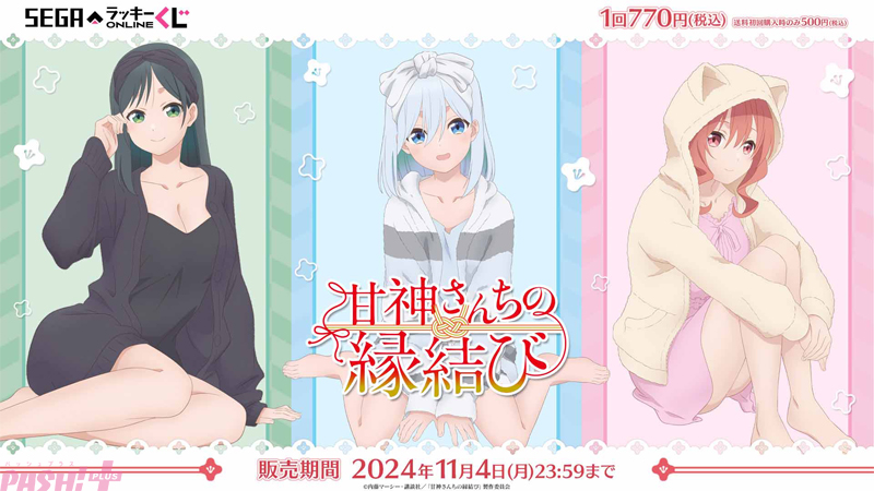 甘神神社へようこそ 夜重＆夕奈＆朝姫 甘神さん