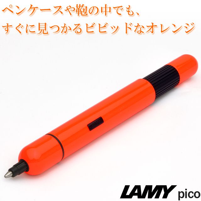LAMY ラミー ボールペン ピコ レーザーオレンジ | ペンハウス