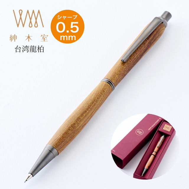 即日出荷OK】木軸シャープペンシル 0.5mm Gentle Wood Studio