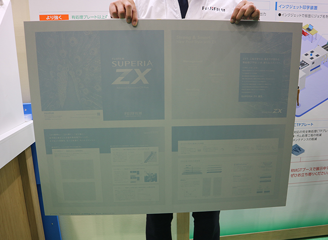 IGAS2022速報｜富士フイルム、全方位に進化した完全無処理版｜印刷