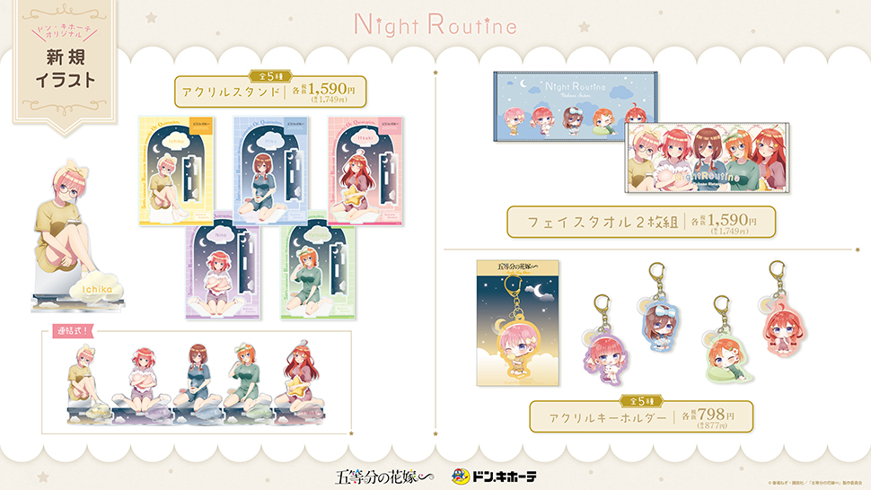 TVスペシャルアニメ「五等分の花嫁∽」のアパレルコラボアイテム取扱