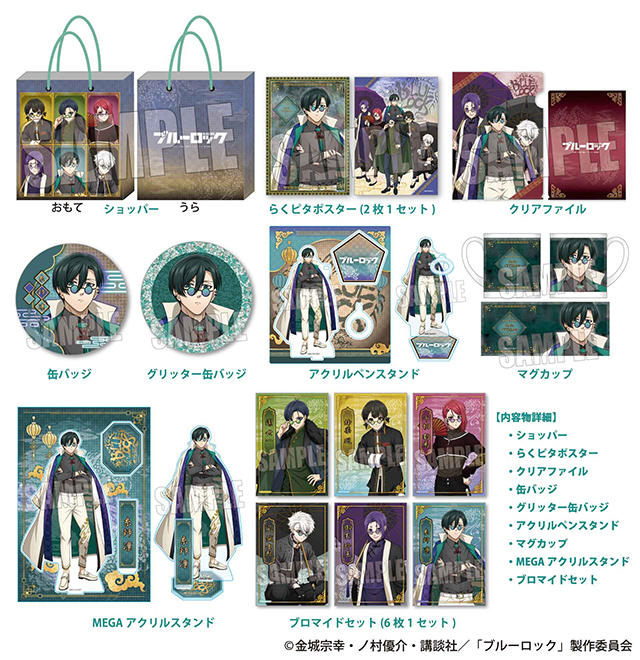 TVアニメ『ブルーロック』の推し袋が発売！｜驚安の殿堂 ドン・キホーテ