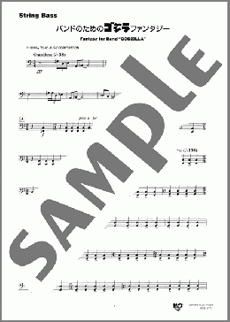 吹奏楽楽譜】バンドのためのゴジラファンタジー(String Bass) / Akira