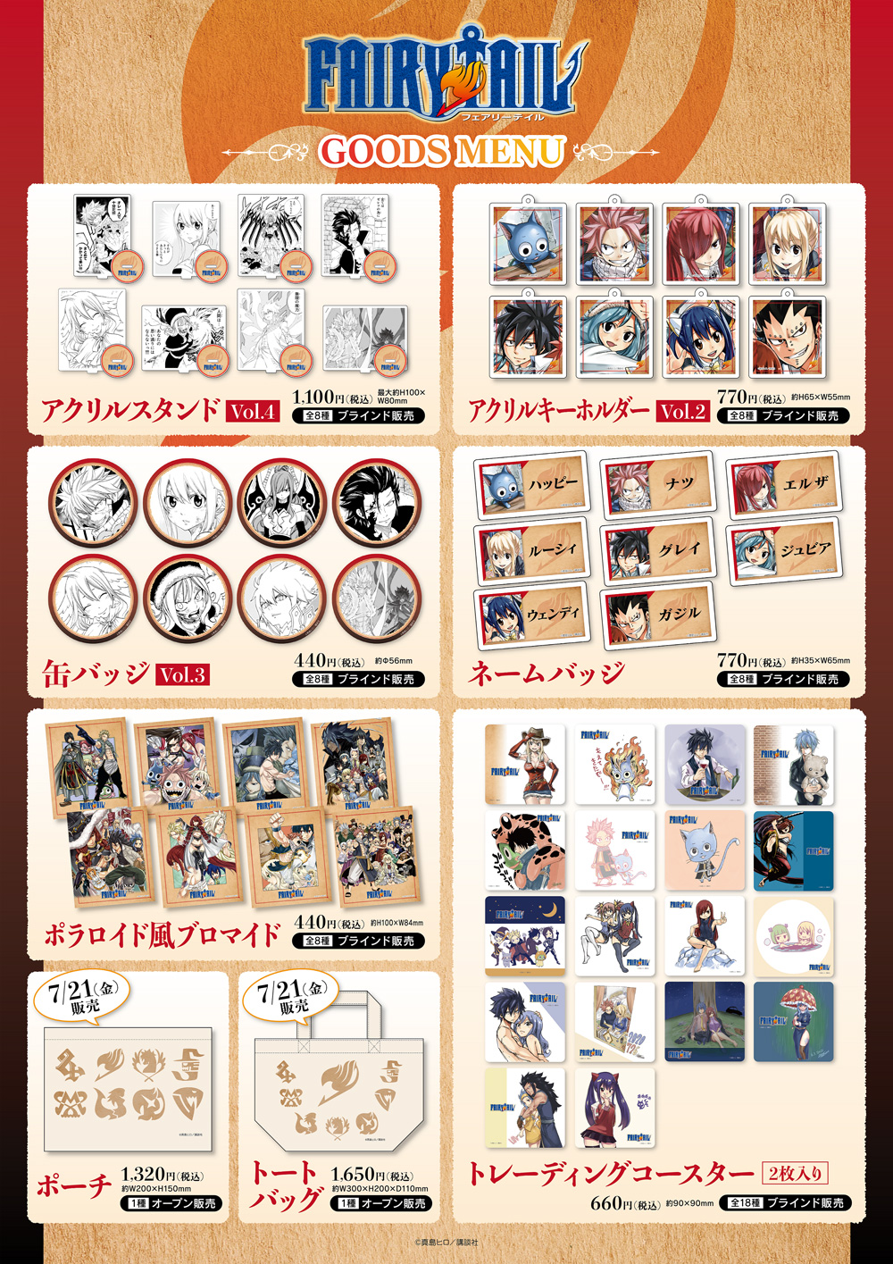 FAIRY TAIL ポップアップショップ┃プリンセスカフェショップ