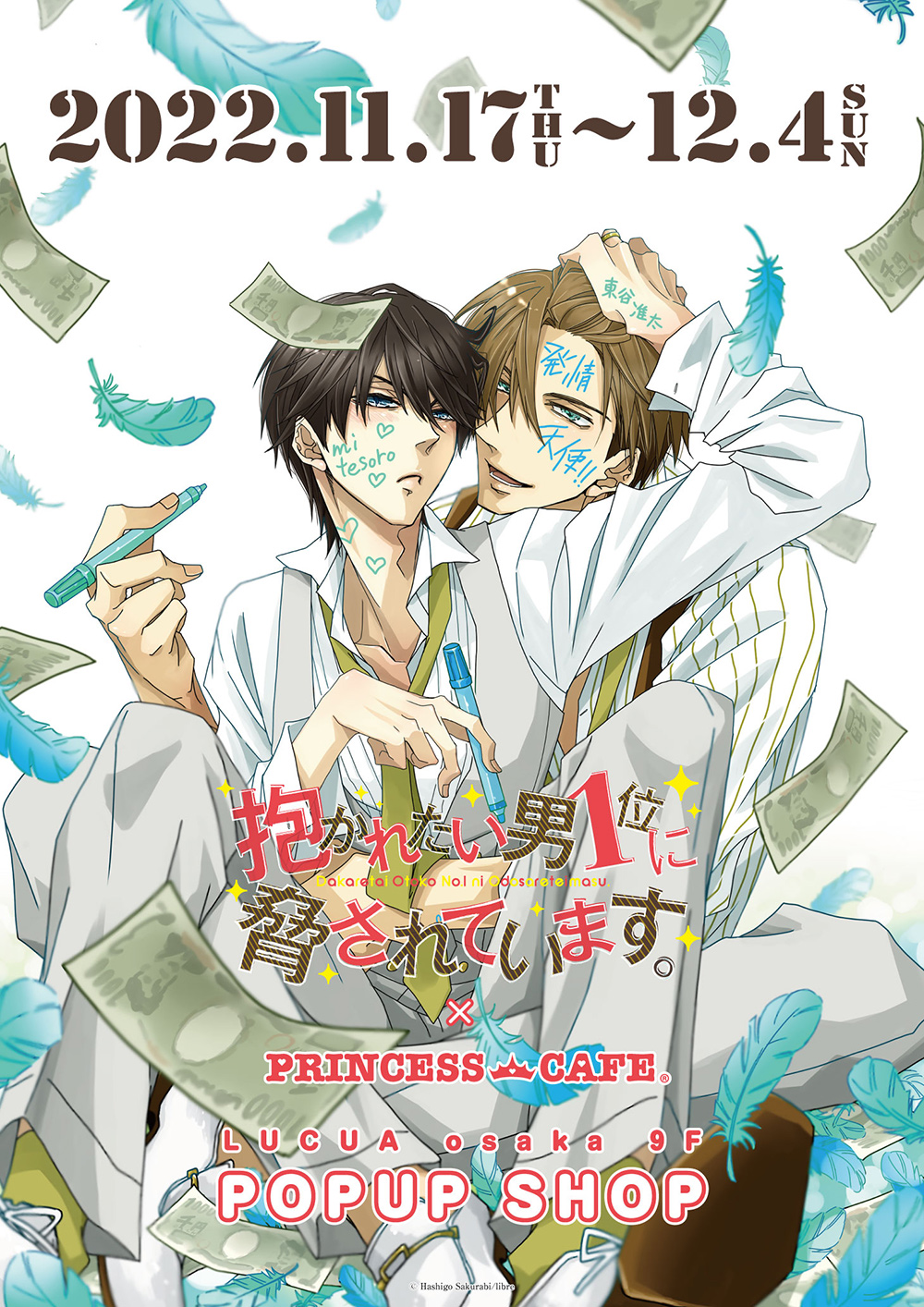 抱かれたい男1位に脅されています。DECOTTO 缶バッジ 3個セット だか